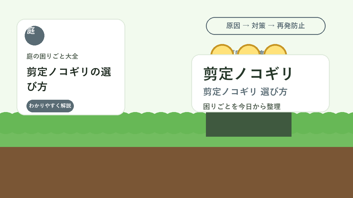 剪定ノコギリの選び方｜庭木の太枝を安全に切る道具選び