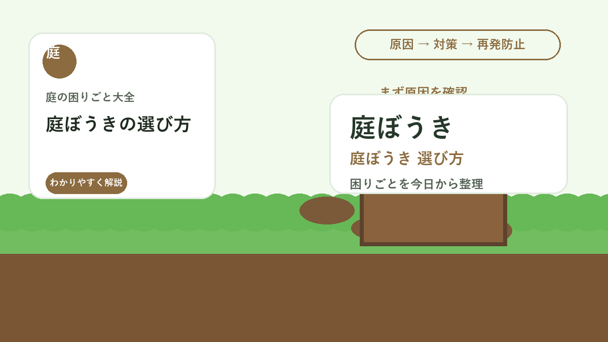 庭ぼうきの選び方｜落ち葉・砂利・芝生で使いやすい種類と保管